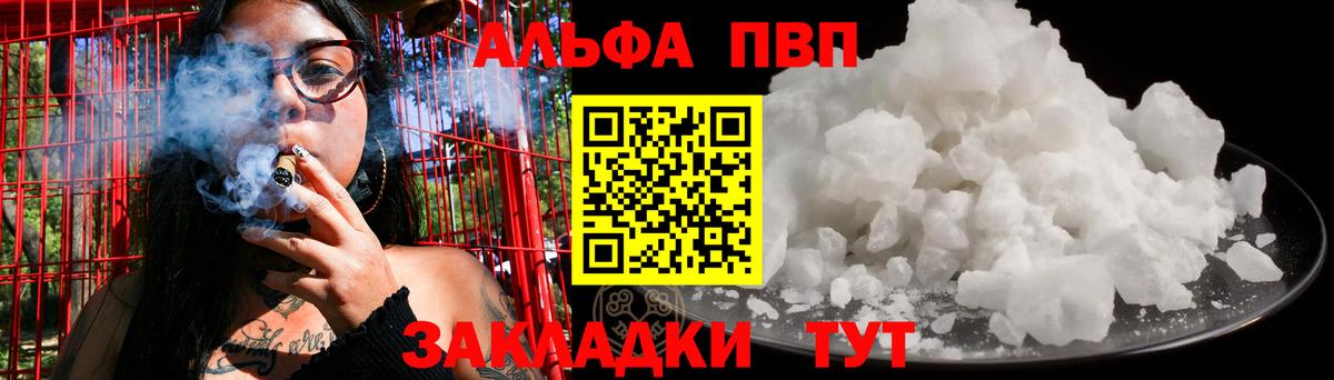 A-PVP VHQ  Альфа ПВП VHQ  Вход с VPN  A-PVP кристаллы  Кумертау 