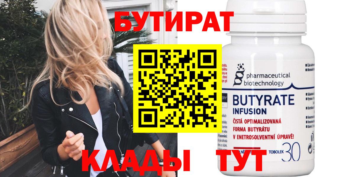 Бутират вода Кумертау