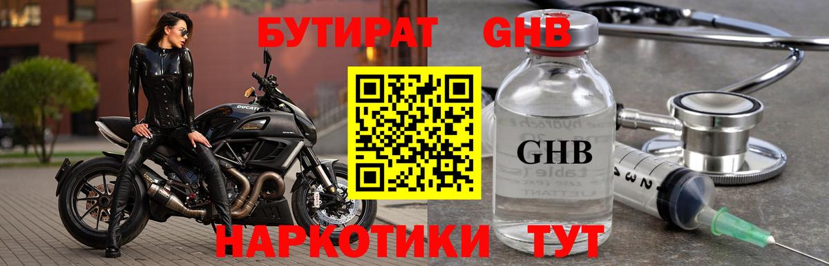 Бутират жидкий экстази  Вход с VPN  Кумертау 