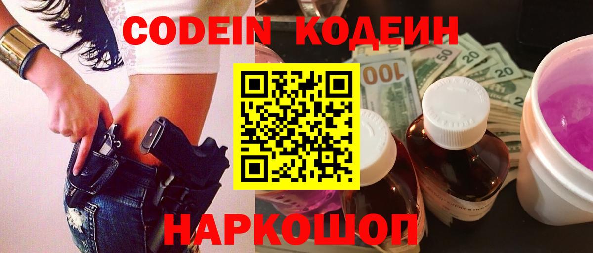 Кумертау  Codein напиток Lean (лин)  Вход с VPN 