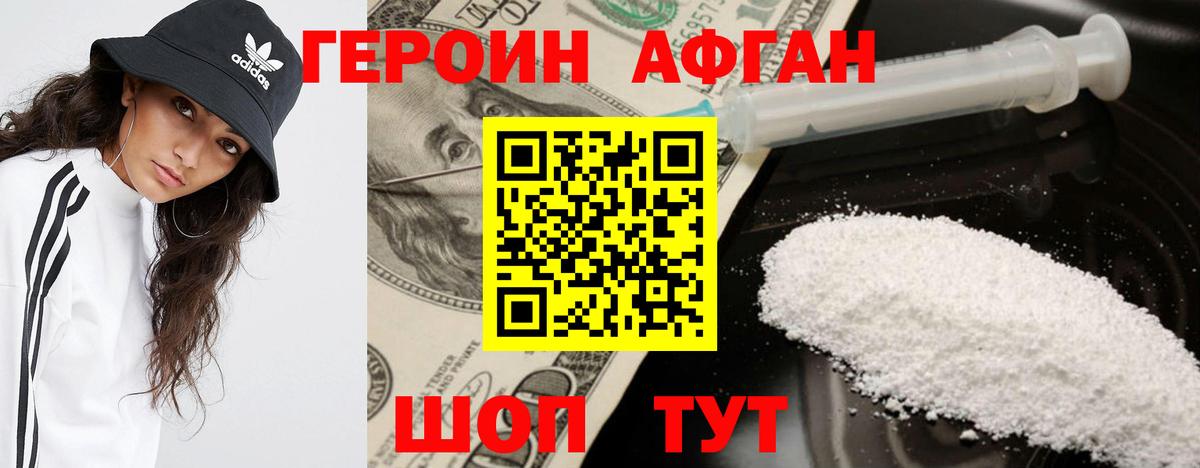 Героин Афган  Героин  Кумертау  Вход с VPN 