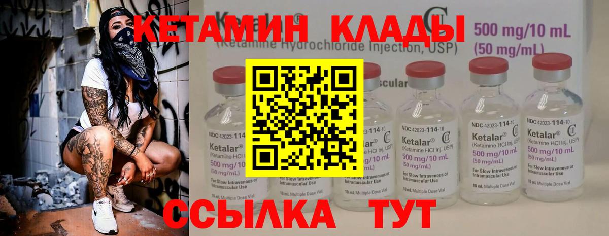 КЕТАМИН ketamine  Вход с VPN  Кумертау 