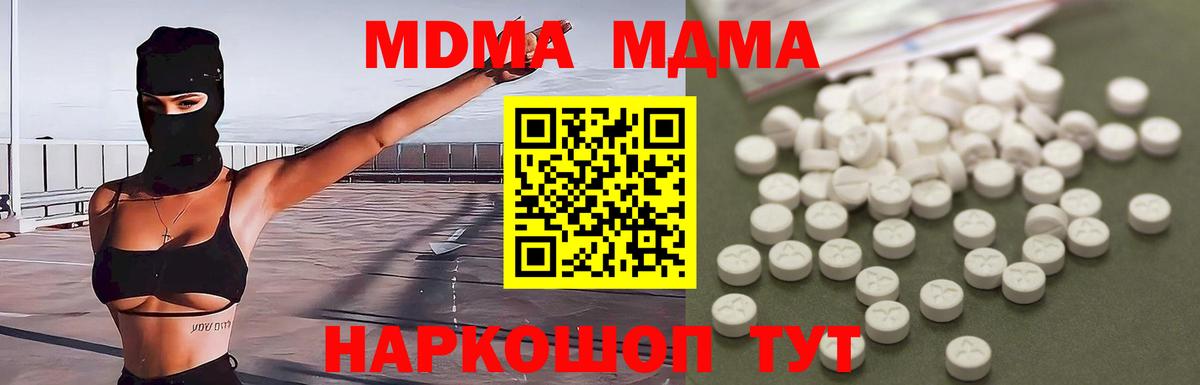 МДМА crystal  Вход с VPN  Кумертау 